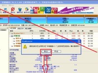 从联想XP升级到Windows7系统的完整教程