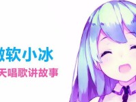 微软小冰测颜值靠谱吗？（通过对微软小冰的颜值测试进行评估，揭开真相！）