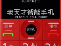 以诚动力A8老人机-打造智慧养老新时代（技术创新关爱长者，让生活更精彩）