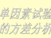 探索方差函数在Excel中的应用（掌握方差函数的计算方法及使用技巧）