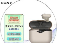 探索索尼无线耳机的卓越性能与便捷性（揭秘索尼无线耳机的声音质量、舒适度和技术创新）