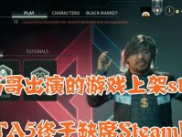 电脑茶杯头steam联机教程（通过简单操作，轻松实现steam联机，与朋友共享游戏乐趣）
