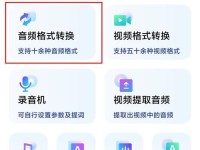 手机音频格式转换工具推荐（快速转换音频格式，轻松满足多媒体需求）