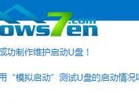 轻松掌握U盘三启动制作技巧（利用U盘制作三启动，实现一机多用）