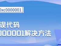 深入解析电脑错误代码10000012：成因、解决方案与预防策略