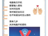如何解除电脑登录密码设置（简单教程帮助您解除电脑登录密码设置）
