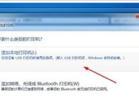 打印机无线连接方法详解（简单操作实现无线打印，让办公更高效）