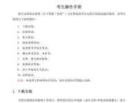 电脑远程复试系统教程（简单易学的远程面试技巧，帮助你顺利通过复试）