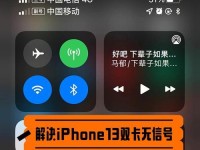 如何通过重置网络设置解决iPhone网络问题（简单操作，轻松恢复网络连接）