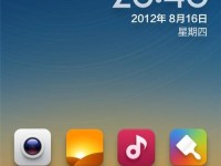 MIUI8（带给用户全新体验的MIUI8系统）