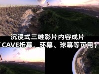 3D电视观看3D电影的震撼体验（探索3D技术带来的全新视听享受）