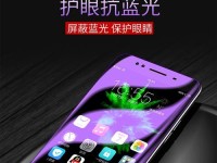 闪膜蓝光钢化膜（护眼新选择，给屏幕加上一层“保护膜”）