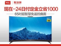 TCL48E650电视质量如何？（细致评测揭秘TCL48E650电视的品质）