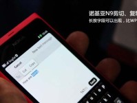 探索诺基亚N9系统的功能和特点（一款令人惊叹的操作系统）