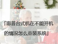 如何使用优盘安装惠普系统（以优盘为介质，轻松安装惠普系统的教程）