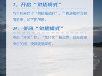 勿扰模式（享受宁静生活，提升工作效率）