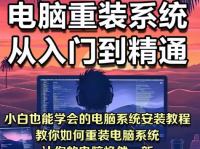 旧款苹果电脑重装系统详细教程：步骤、技巧与常见问题解答